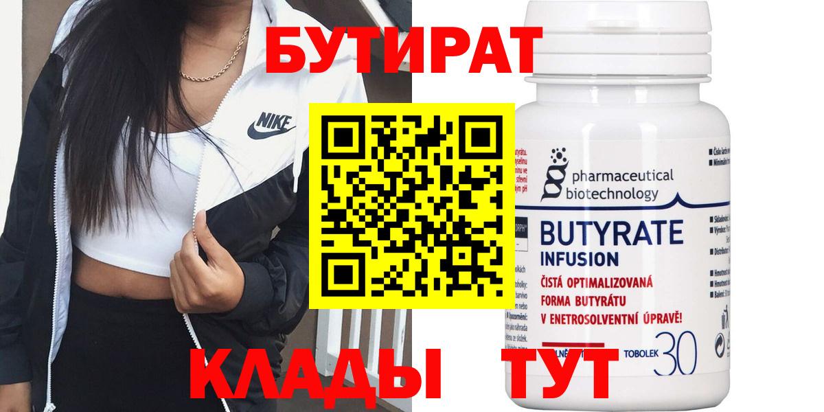 БУТИРАТ  Ипатово  БУТИРАТ жидкий экстази 