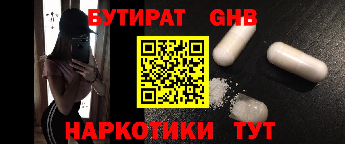 БУТИРАТ бутик Ипатово