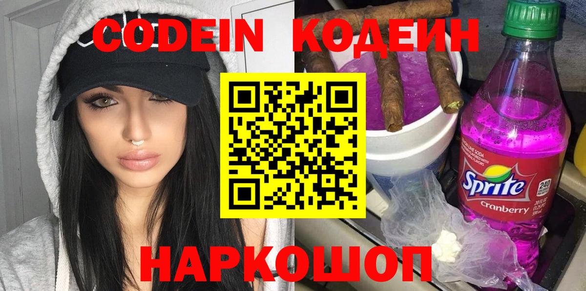 Кодеиновый сироп Lean напиток Lean (лин) Ипатово