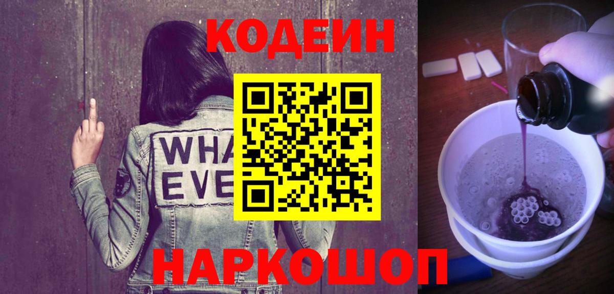 Codein напиток Lean (лин)  Codein Purple Drank  Ипатово 