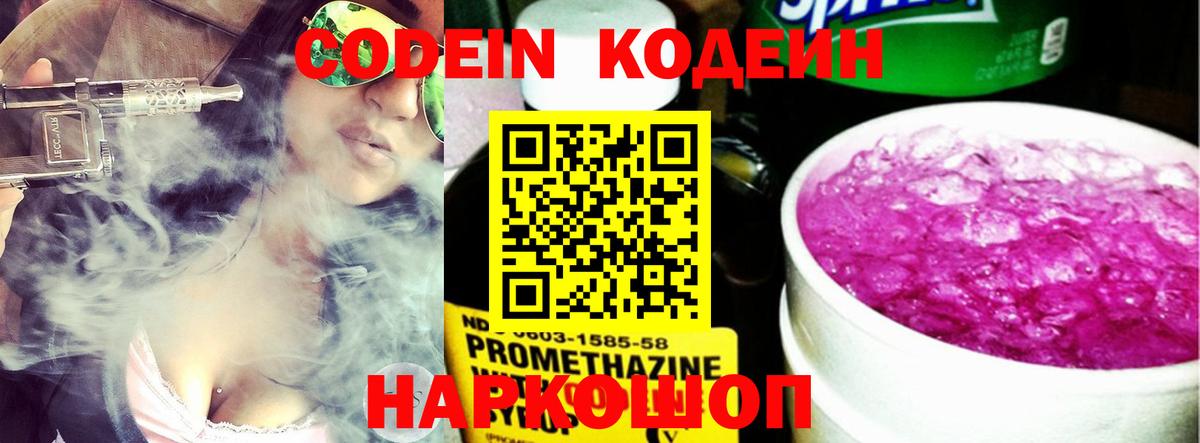 Ипатово  Кодеиновый сироп Lean Purple Drank  Вход с VPN  Codein Purple Drank 