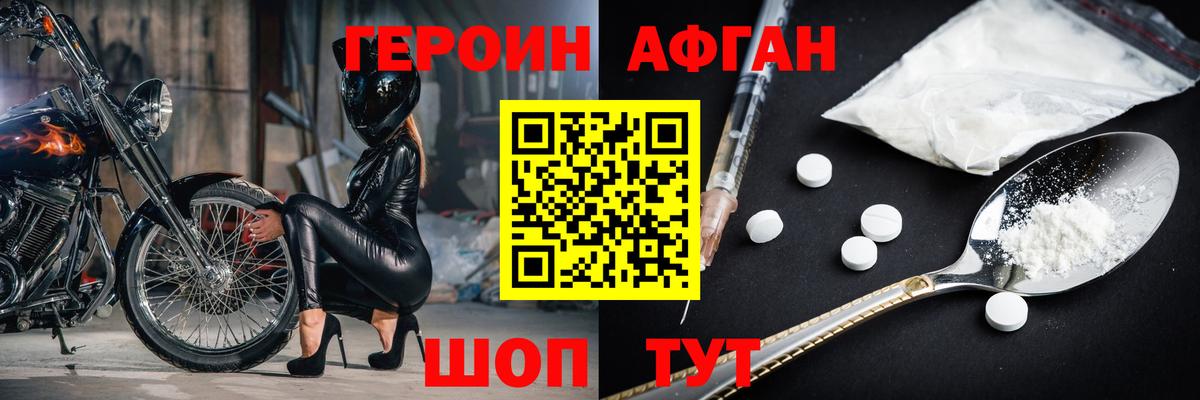 ГЕРОИН Афган  Вход с VPN  Ипатово 