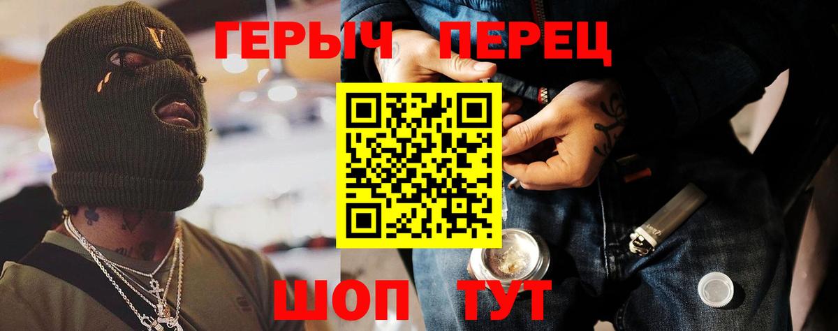 ГЕРОИН хмурый Ипатово