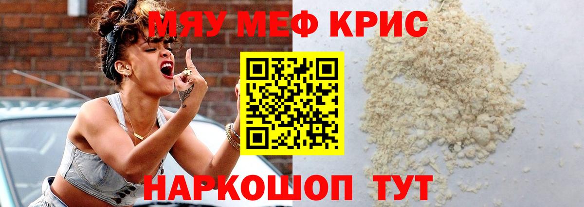 Меф мяу мяу кристаллы Ипатово