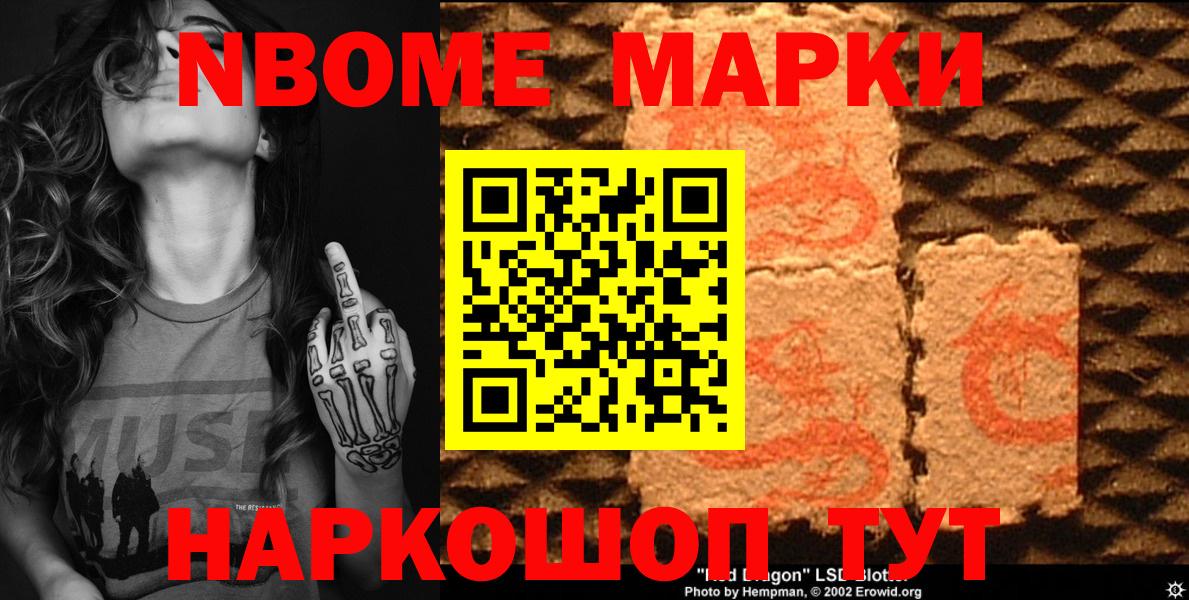 Марки N-bome 1,8мг Ипатово